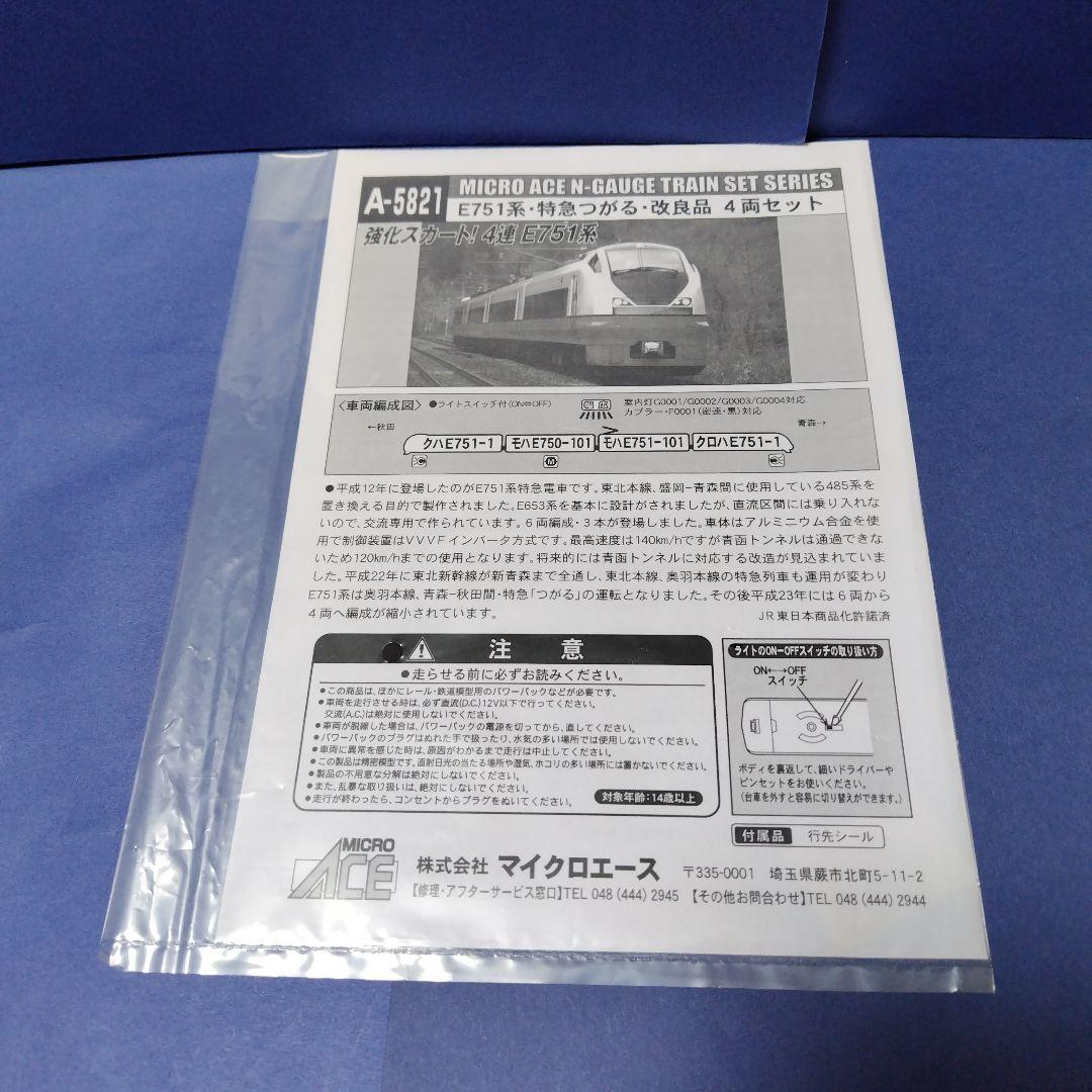 マイクロエースA5821　E751系つがる改良品4両セット　Nゲージ