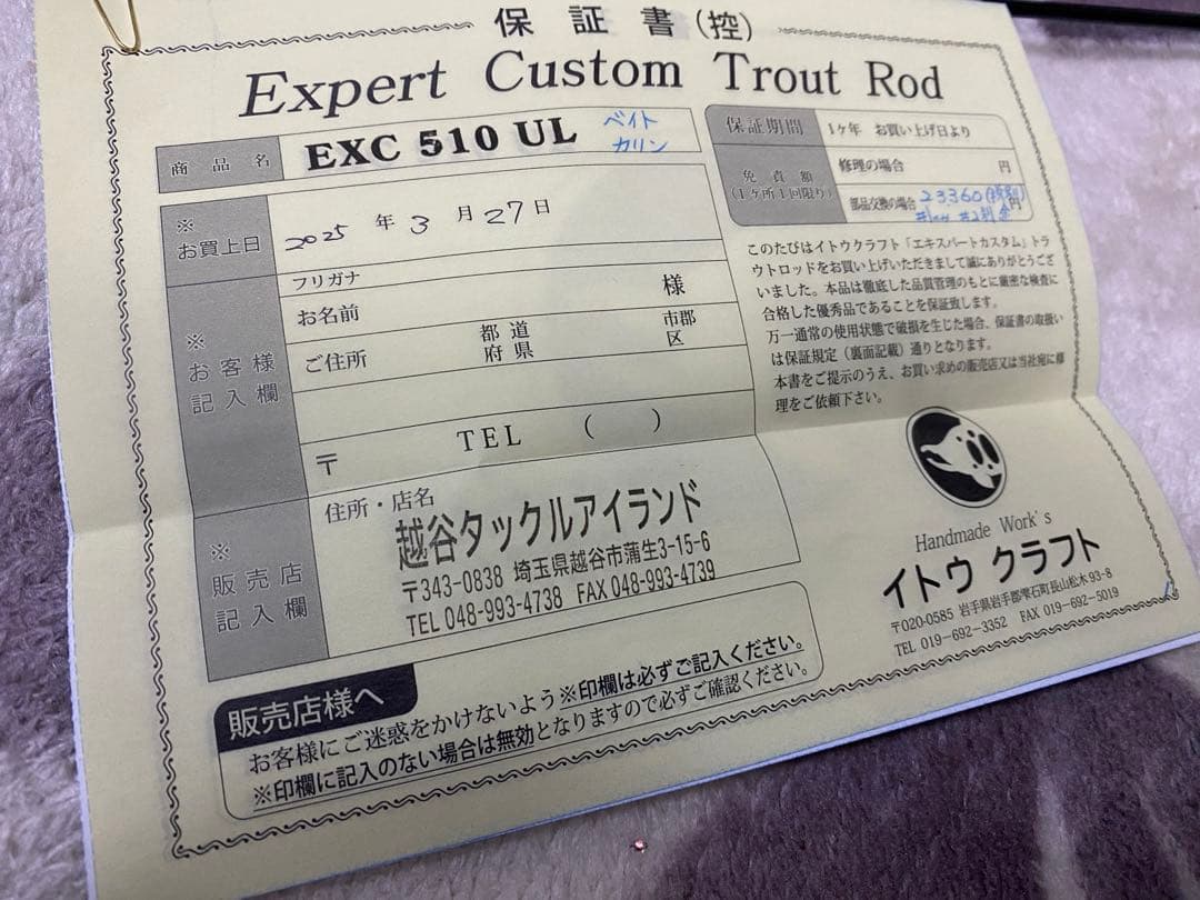 Expert Custom EXC 510 UL (BORON) トラウトロッド