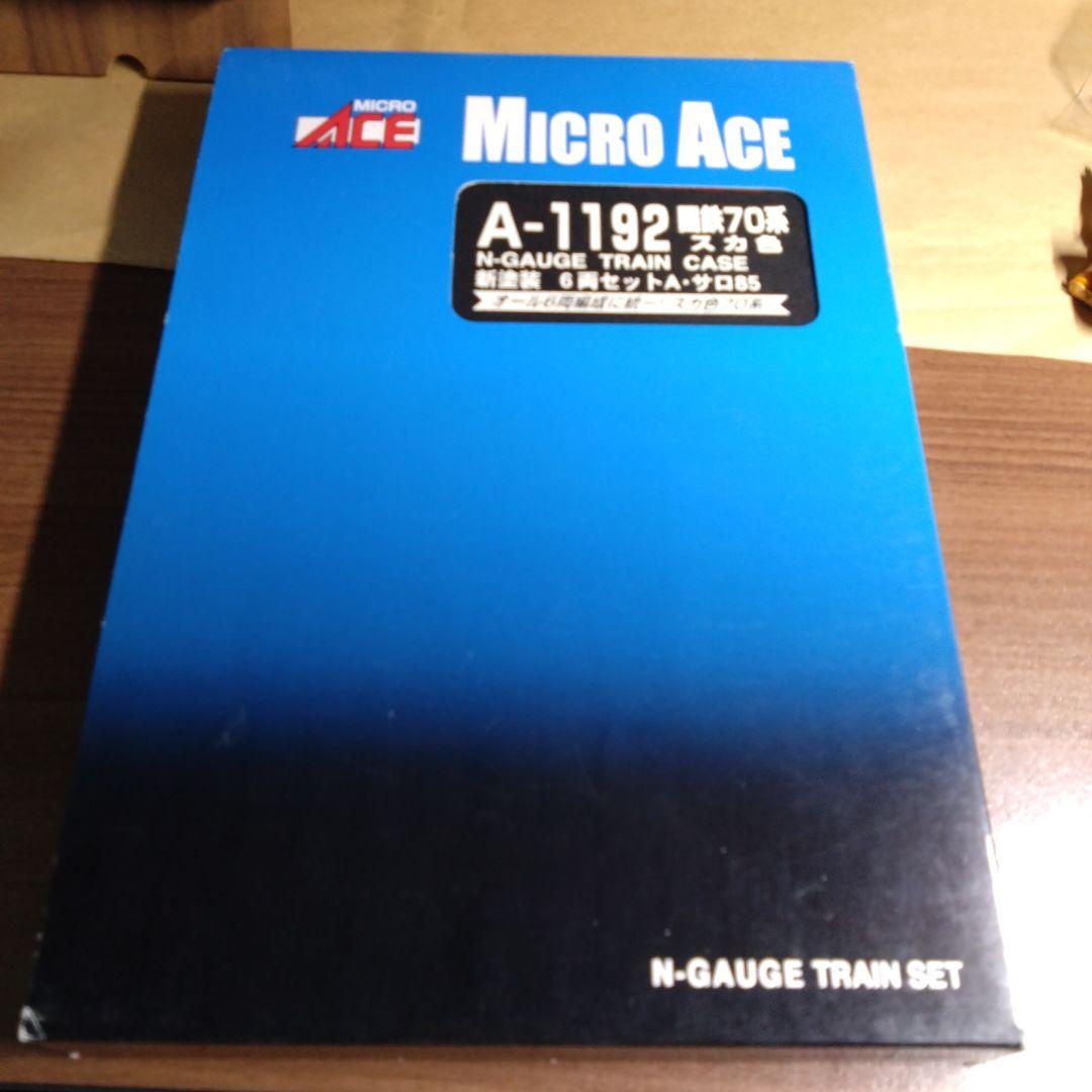 マイクロエース A-1192 国鉄70系 スカ色・新塗装 6両セットA・サロ85
