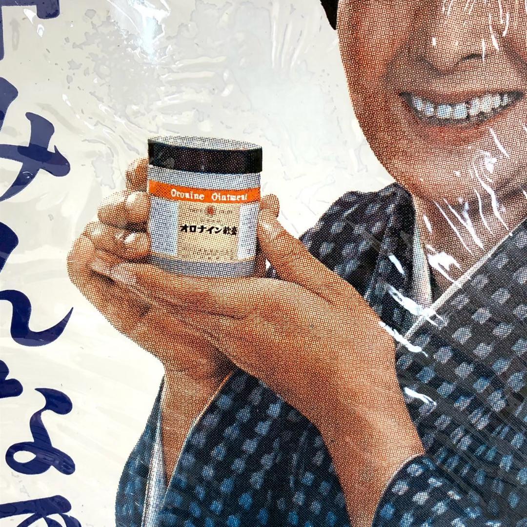 昭和レトロ 当時物 レア オロナイン ②大塚製薬 琺瑯
