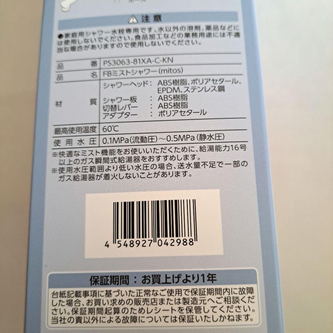 SANEI ウルトラファインバブルシャワーヘッド