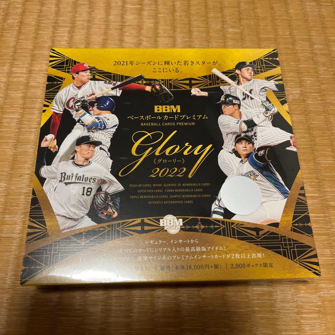 BBM glory 2022 新品未開封　シュリンク付き