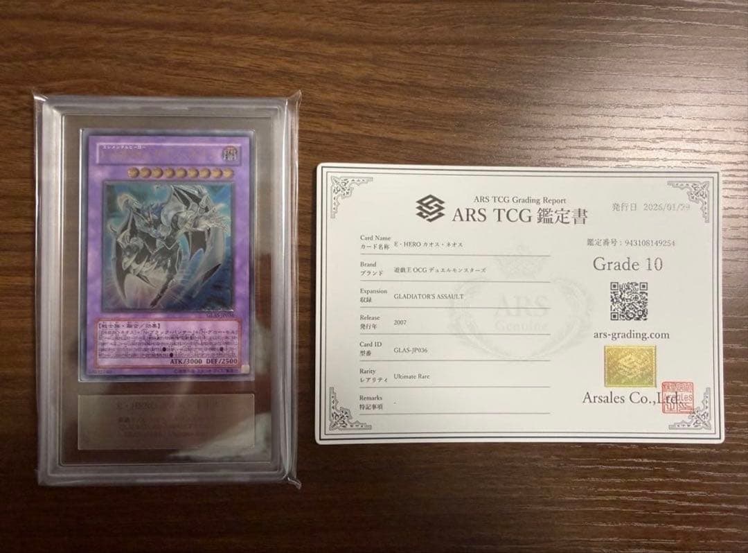 【ARS10】E•HERO カオス・ネオス レリーフ 鑑定書付き