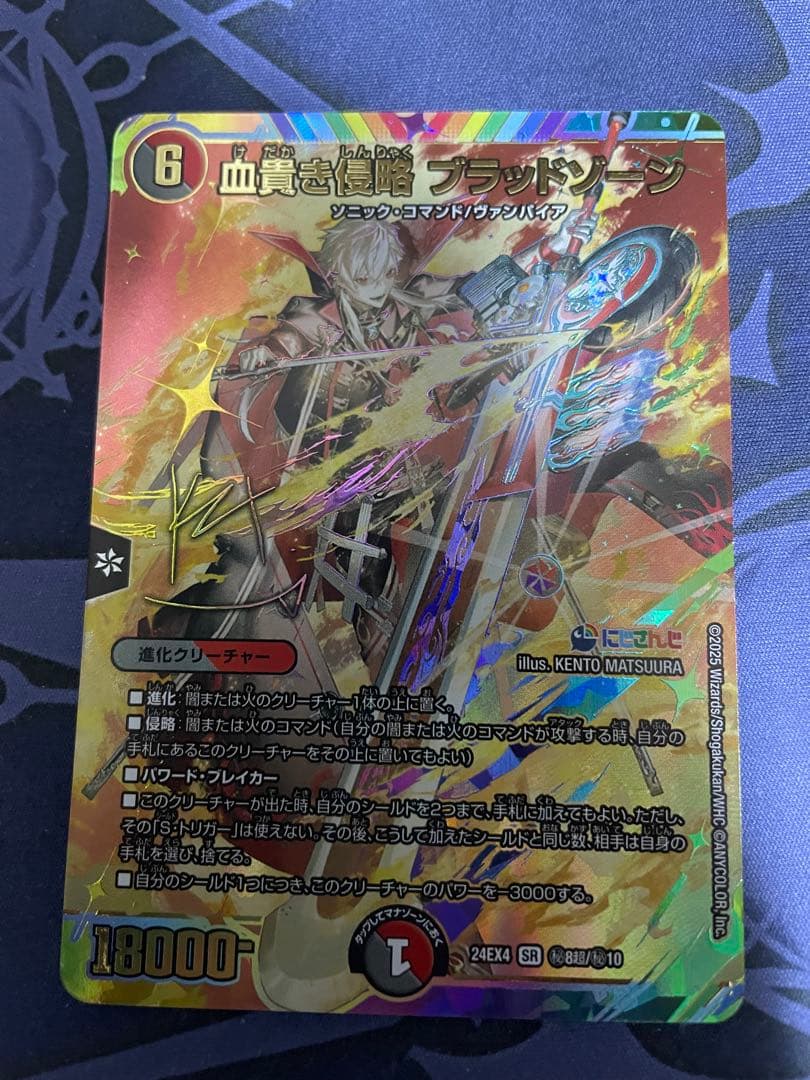 デュエル・マスターズ　血貴き侵略ブラッドゾーン　シークレットサイン　葛葉