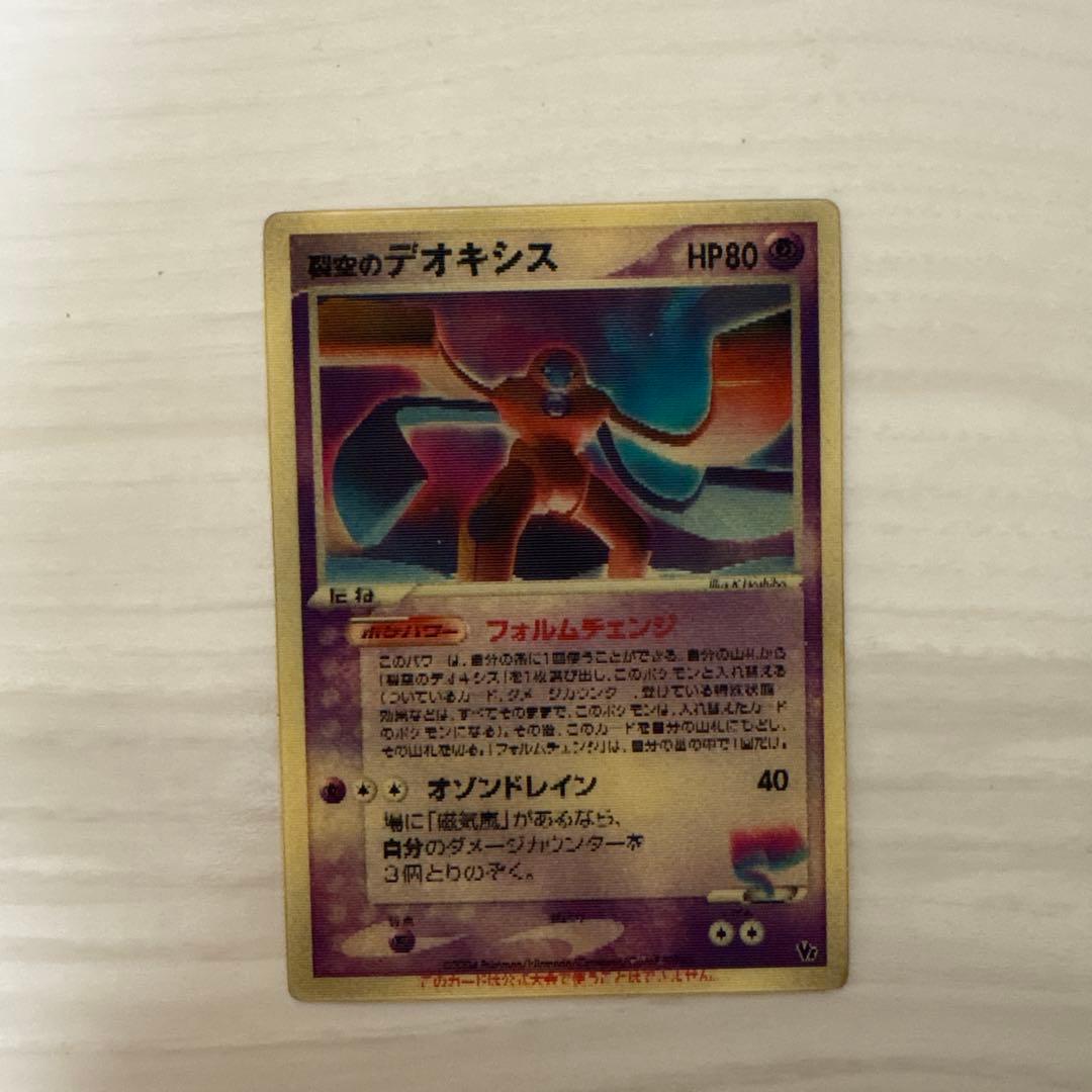 裂空のデオキシス 3D 映画公開記念VSパック　ポケモンカード