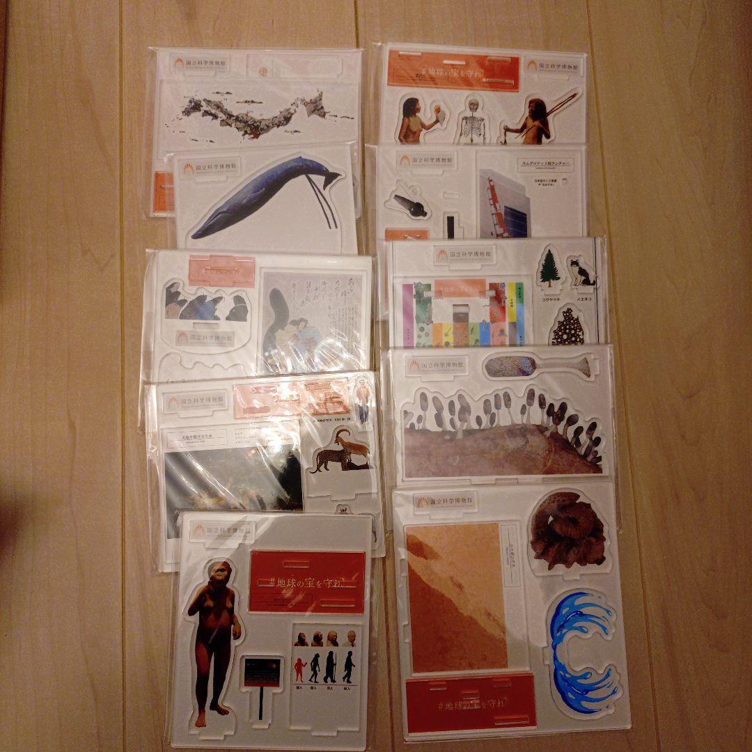 国立科学博物館 クラファン返礼品アクスタ全種