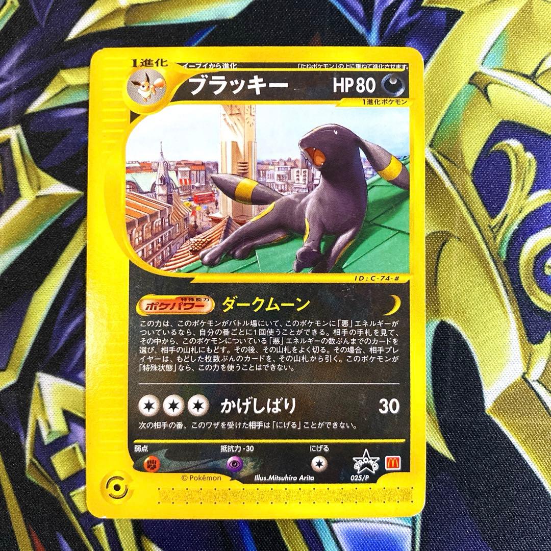 ポケモンカード　ブラッキー　ダークムーン　カードe マクドナルド　プロモ