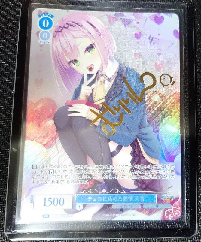 チョコに込めた愛情 天音 サイン 上位賞 PR