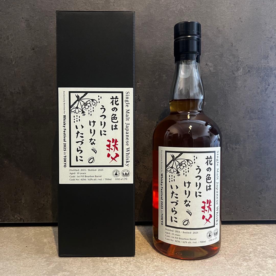 【限定160本】秩父 10年2015 ウィスキーフェスティバル2025 東京