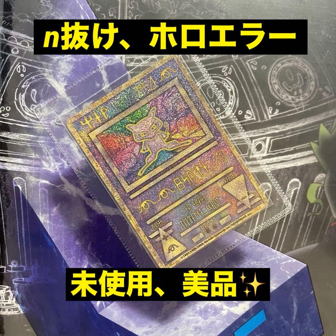 【エラー版】古代ミュウ Nintedo ホロエラー ルギア爆誕パンフレット