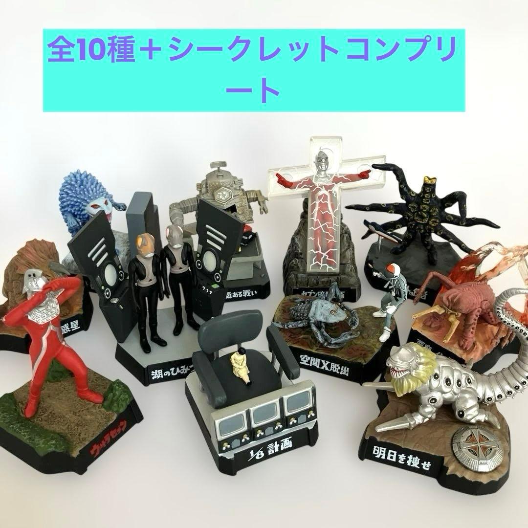 ウルトラ怪獣名鑑ウルトラセブン編2 全10種＋シークレット1種コンプリート