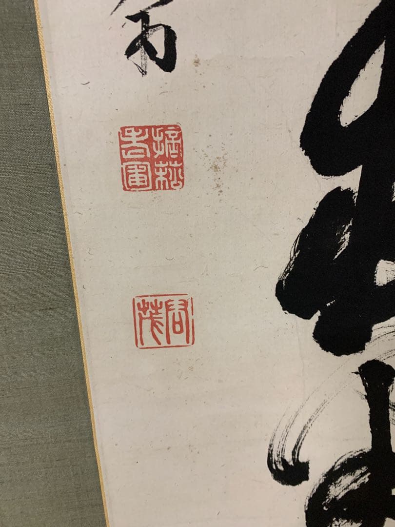 『X2157』真作 貫名海屋 一行書 肉筆 掛軸 掛け軸 阿波の儒者