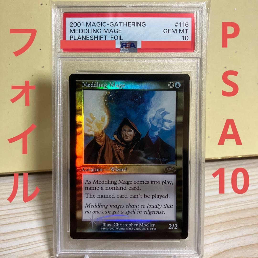 MTG 翻弄する魔道士　foil PSA10