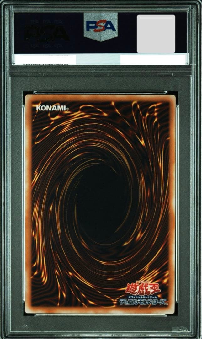 青眼の白龍　レリブル　PSA レリーフ　SM-51