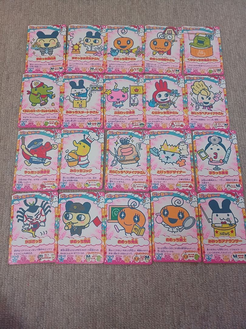 たまごっちカップ ねんじゆーあそーと セミコンプ コンプリート 99枚