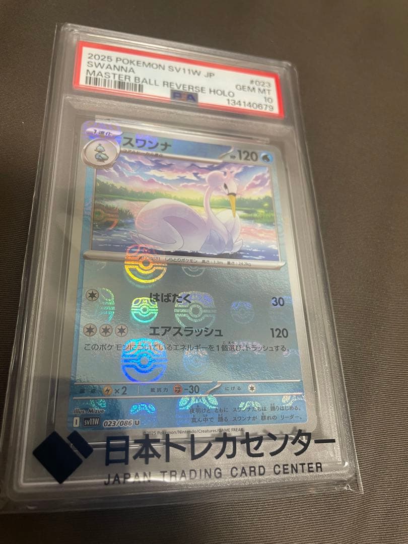 2025 ポケモンカード スワンナ マスターボールミラーPSA 10