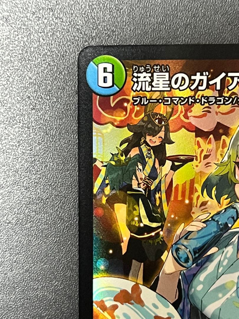 【デュエマ】 流星のガイアッシュカイザー さいとうなおき神アート