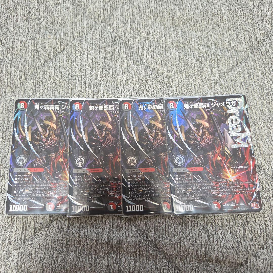 鬼ヶ覇覇覇ジャオウガ 4枚 ハイパージャオウガ