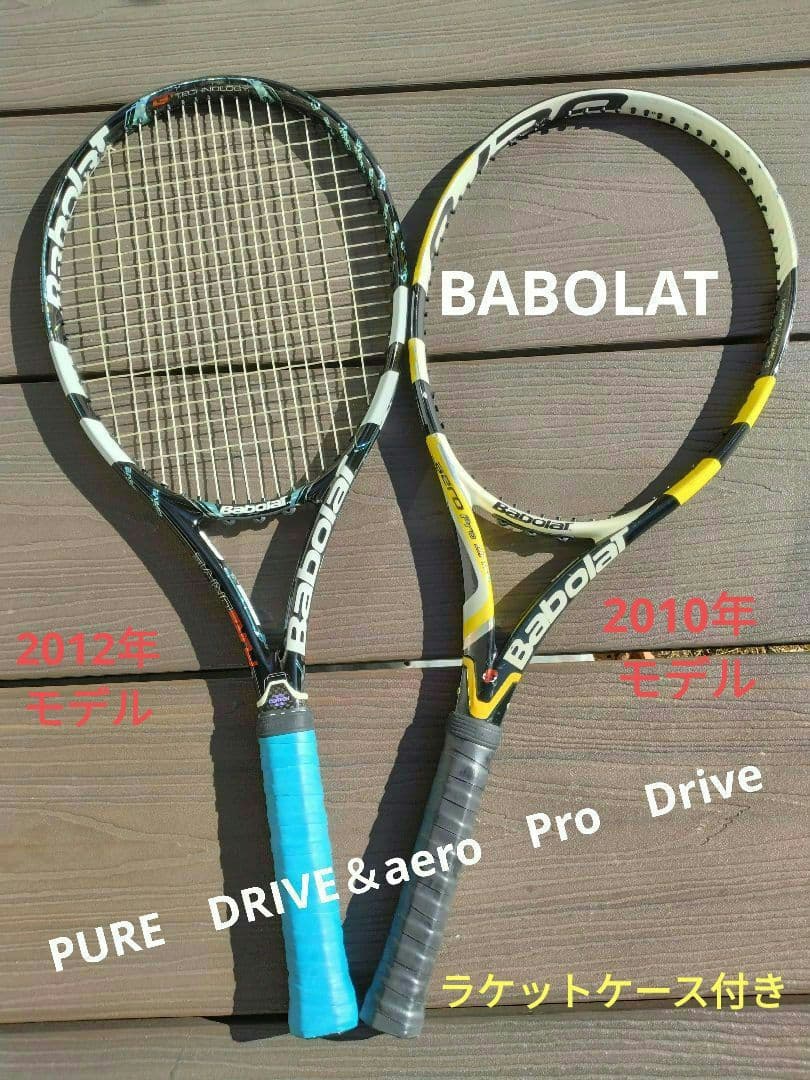 Babolat ピュアドライブ＆アエロ　ケース付き