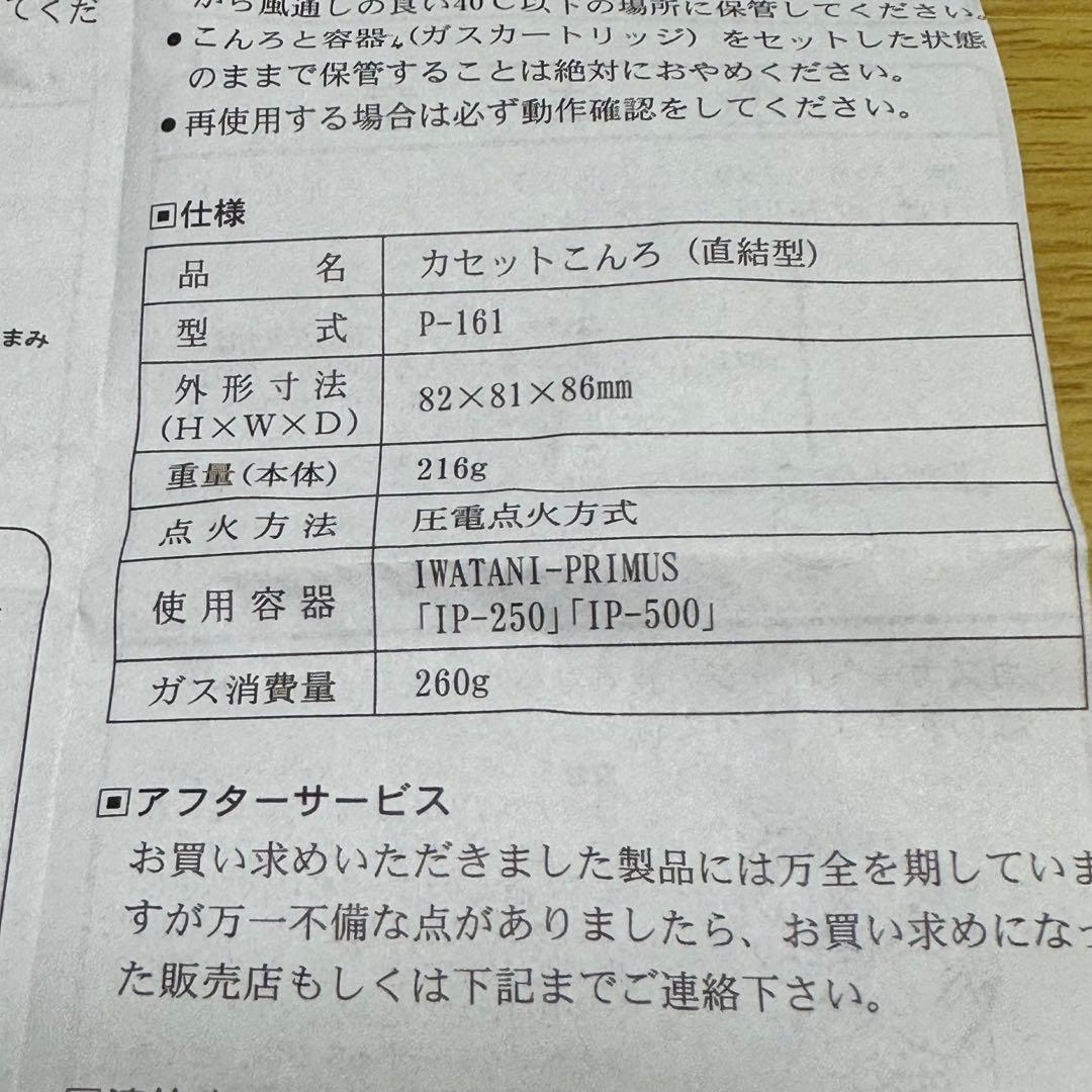 新品未使用✨希少✨激レア✨PRIMUS✨イワタニ✨P-161✨シングルバーナー