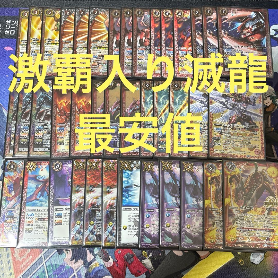 バトスピ　デジモン　滅龍デッキ　激覇　デュークモン　キメラモン　クリムゾンモード