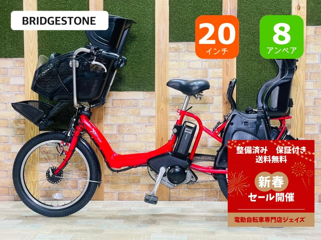 ブリヂストン No1モデル レッド系 子供乗せ電動アシスト H3382