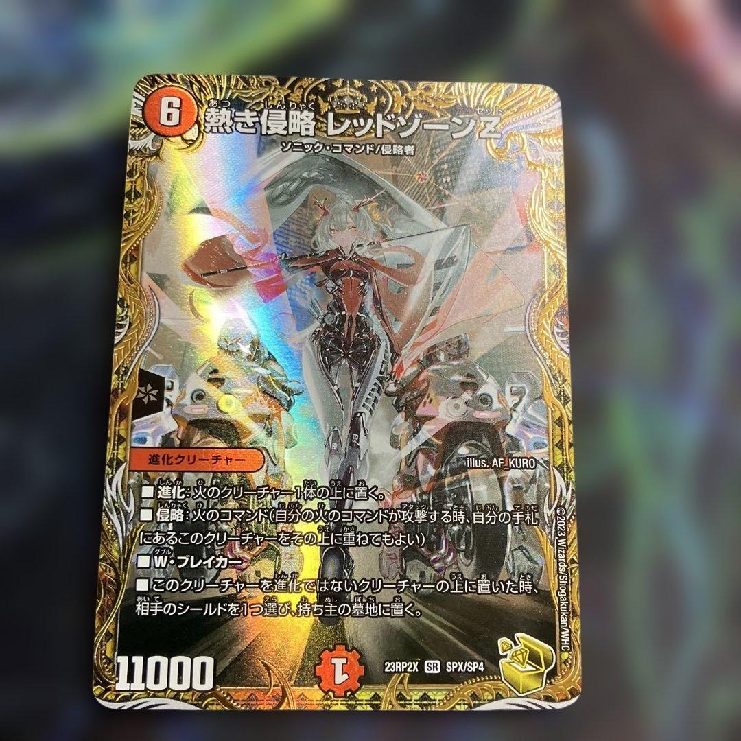 メルカリ便　熱き侵略 レッドゾーンZ 金トレジャー