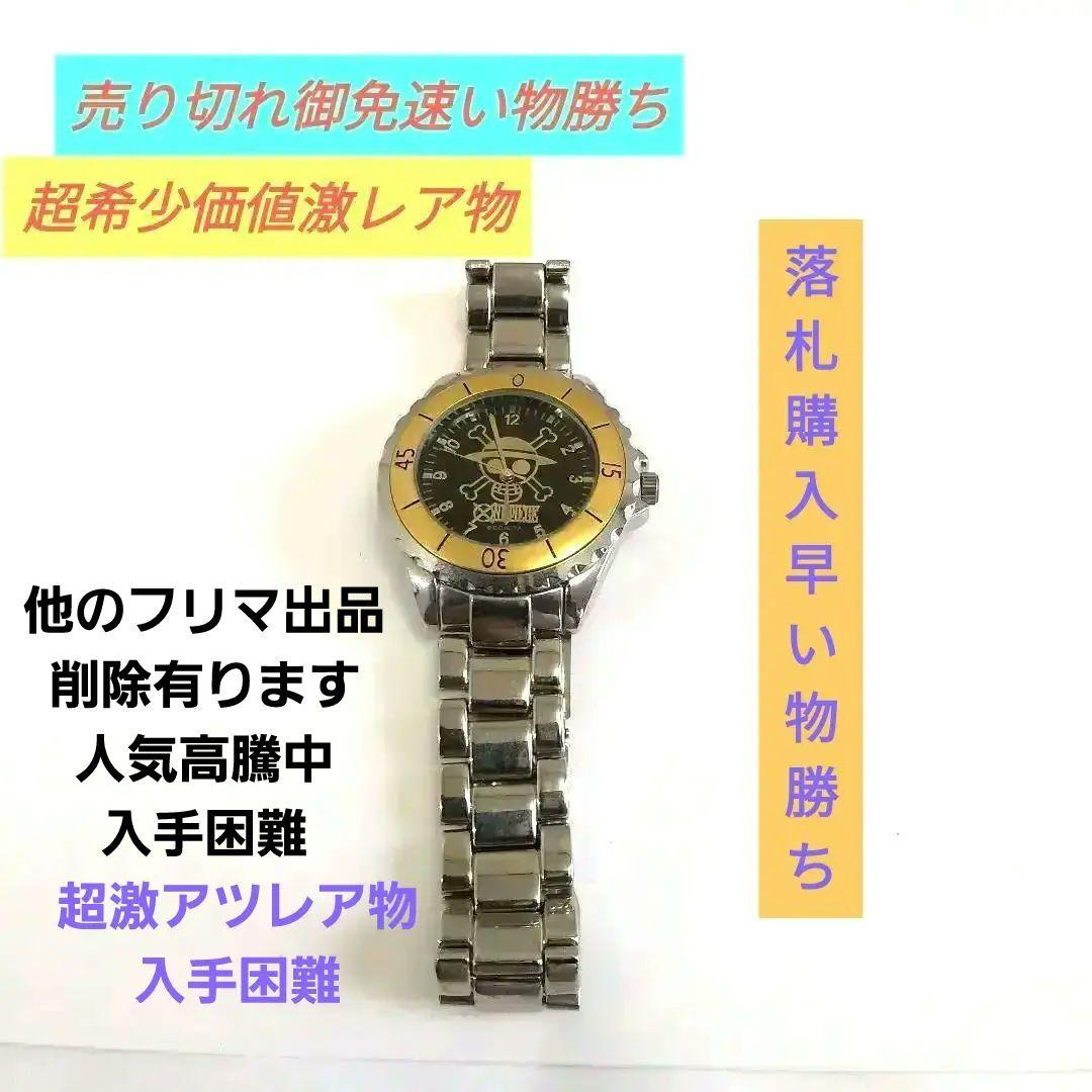 ☆♦ワンピース超希少価値♦入手困難超レア物♦ワンピース時計です♦ジャンク品？