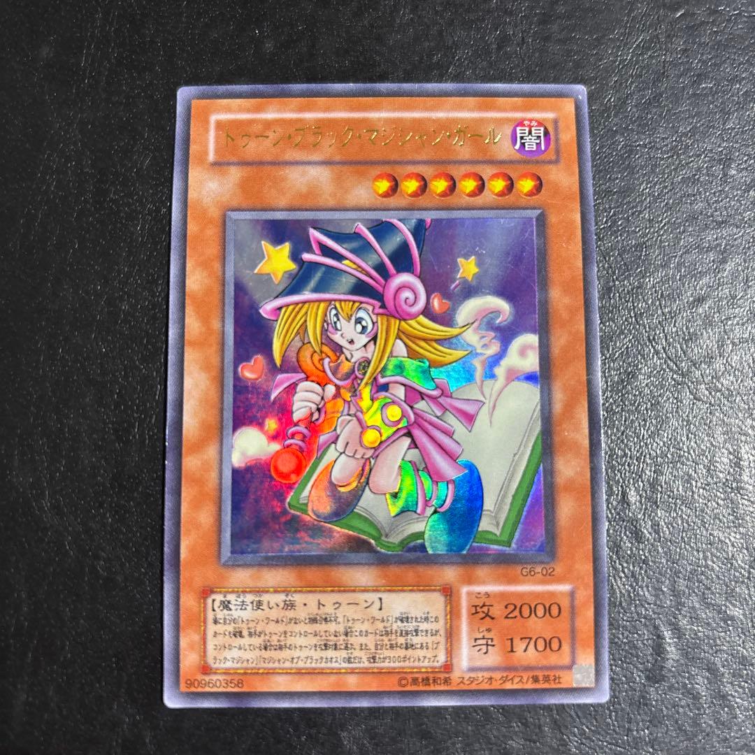 鈴*虫様 遊戯王　トゥーンブラックマジシャンガール　ウルトラレア