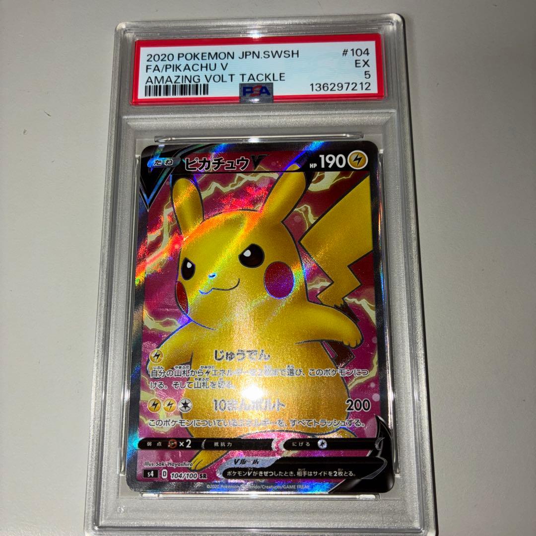 【PSA5】ピカチュウV SR S4 仰天のボルテッカー 104/100