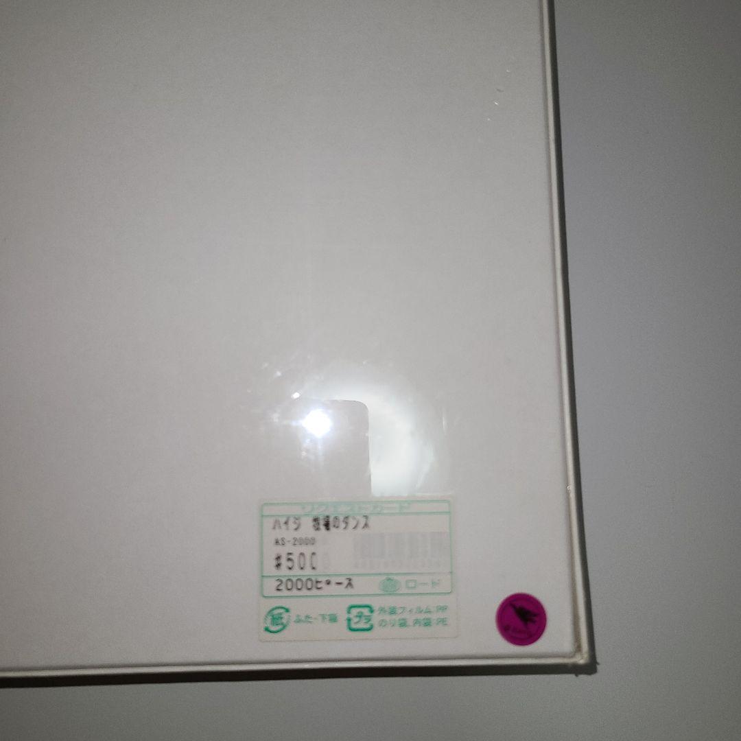 ◆希少品◆2000ピースジグソーパズル アルプスの少女ハイジ 牧場のダンス