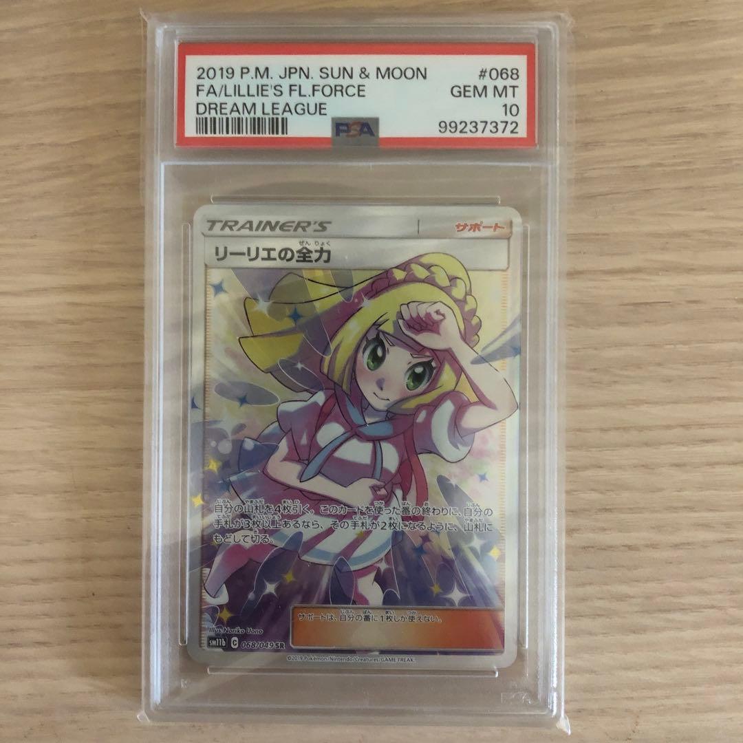 リーリエの全力 SR SM11b ドリームリーグ 068/049psa10