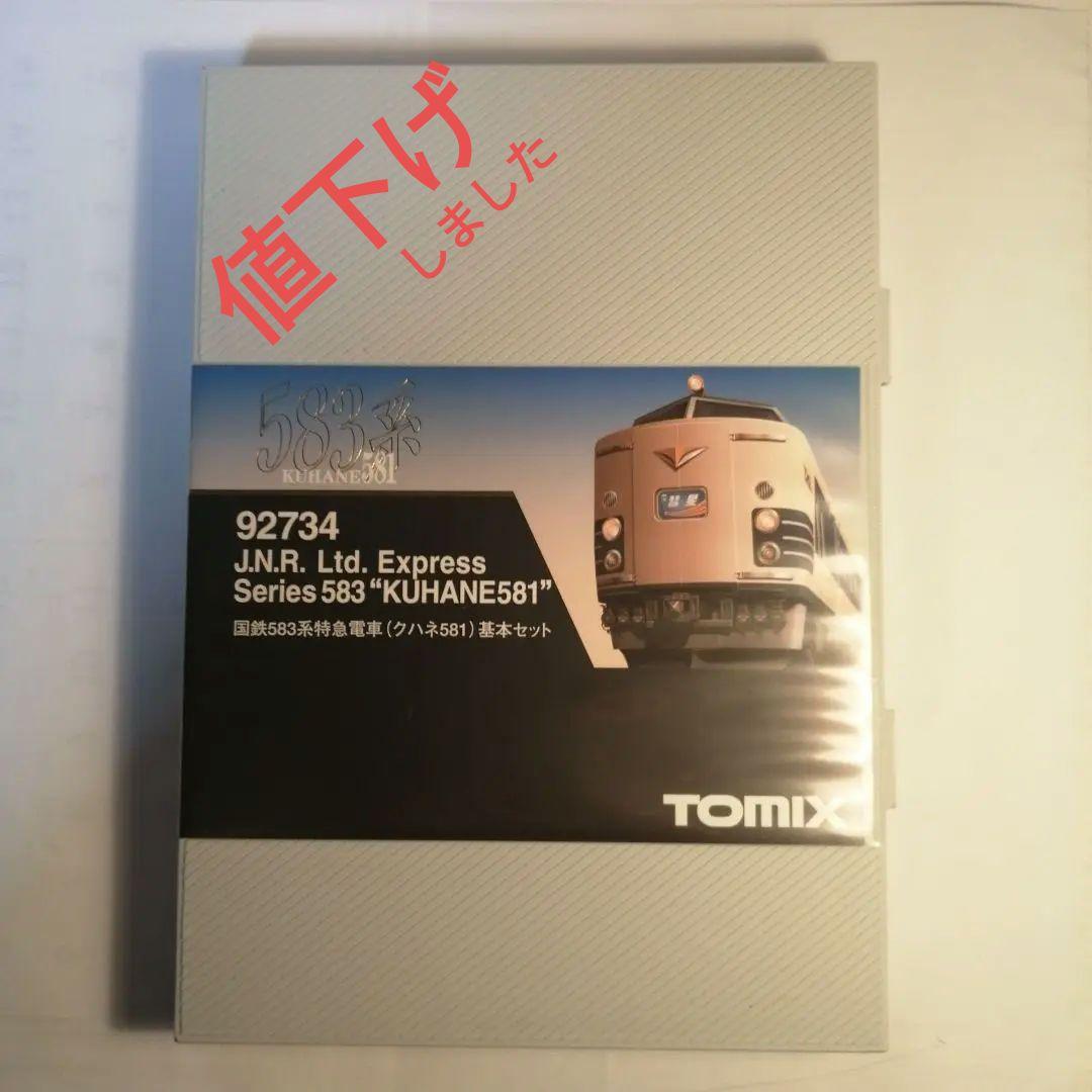 TOMIX N 583系寝台特急電車 7両セット