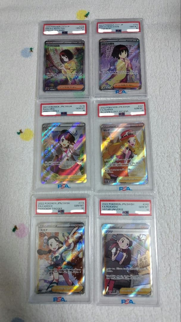 【PSA10】ポケモンカード サポートカード まとめ売り