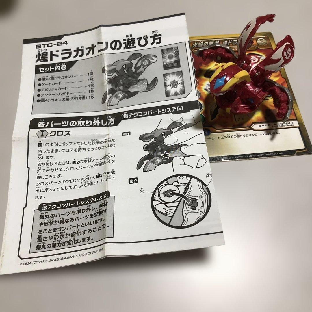 爆丸BTC-24 グレンドラガオン