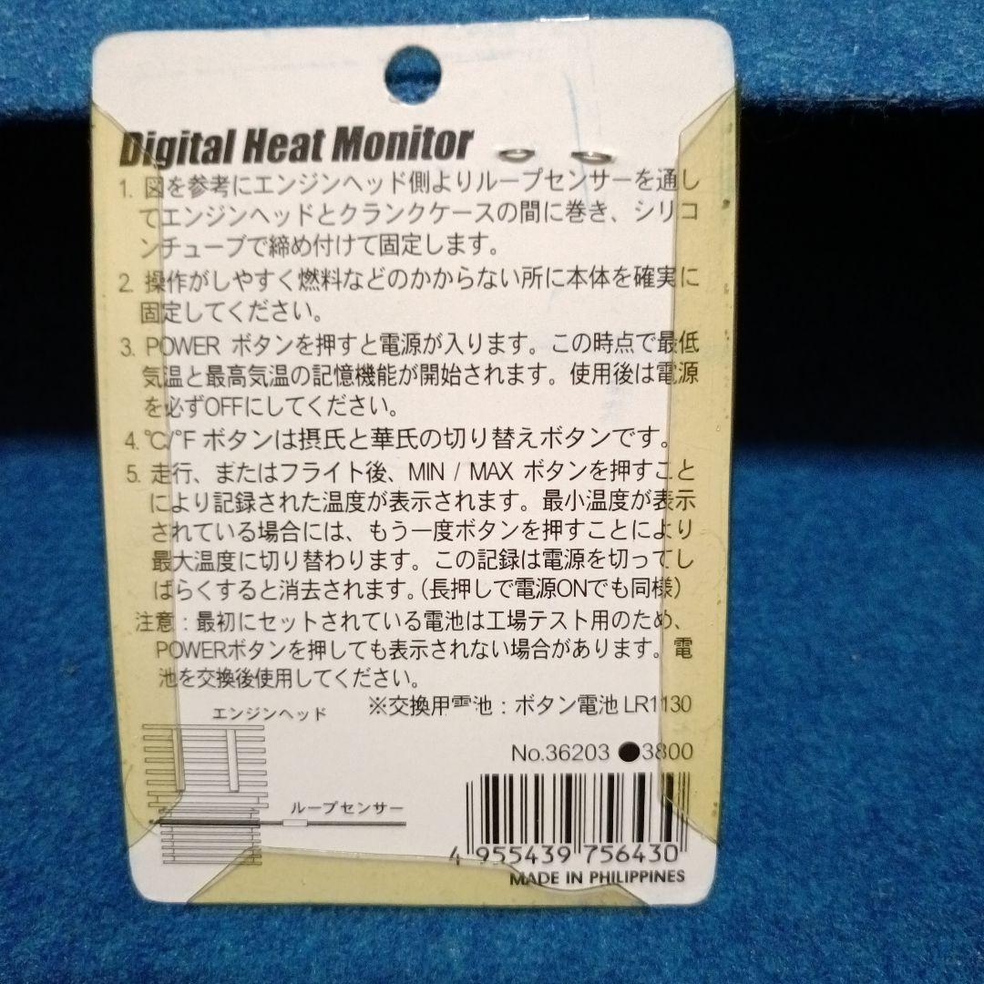 デジタルヒートモニター