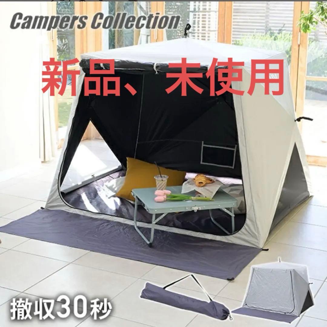 キャンパーズコレクション テント 傘みたいに広げる　キューブワイド　山善