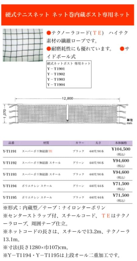 硬式テニス　センターネット　有限会社エール　Ｙ-T1195ブラック　新品