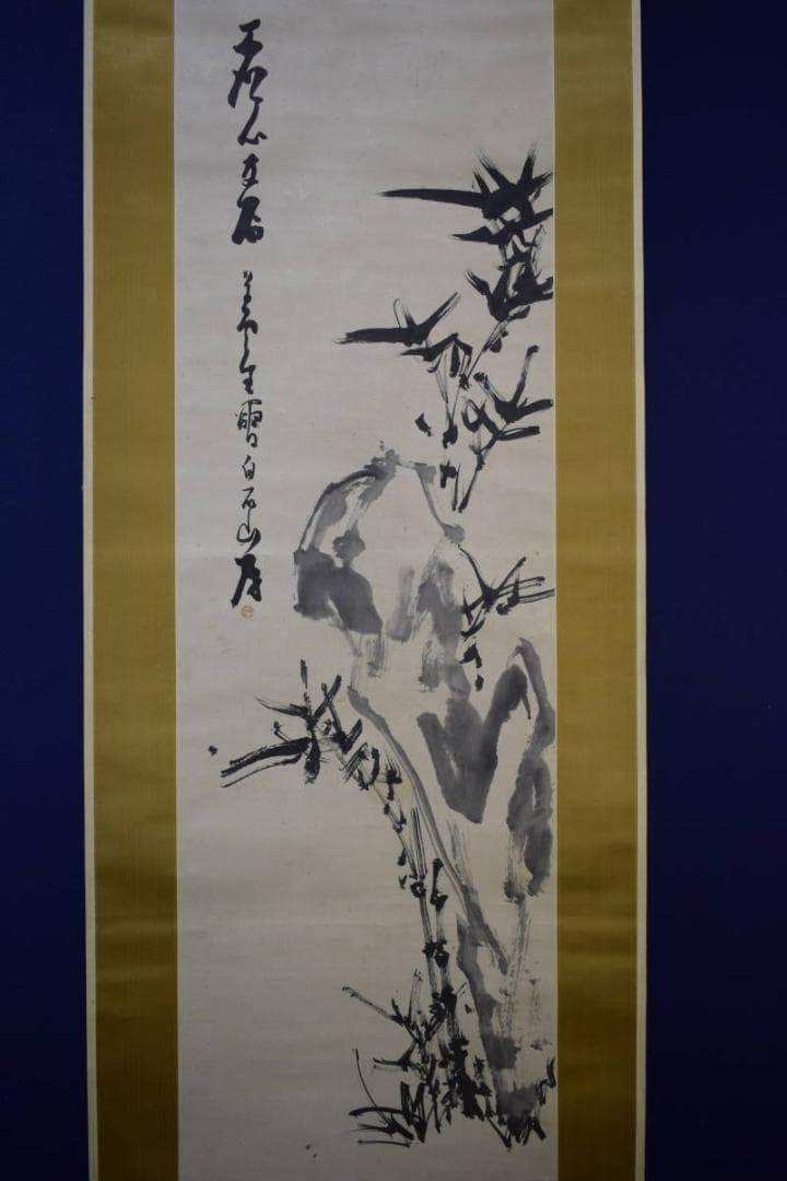 真作/田崎草雲/竹石図/高森砕巌の桐極箱付/布袋屋掛軸HI-240