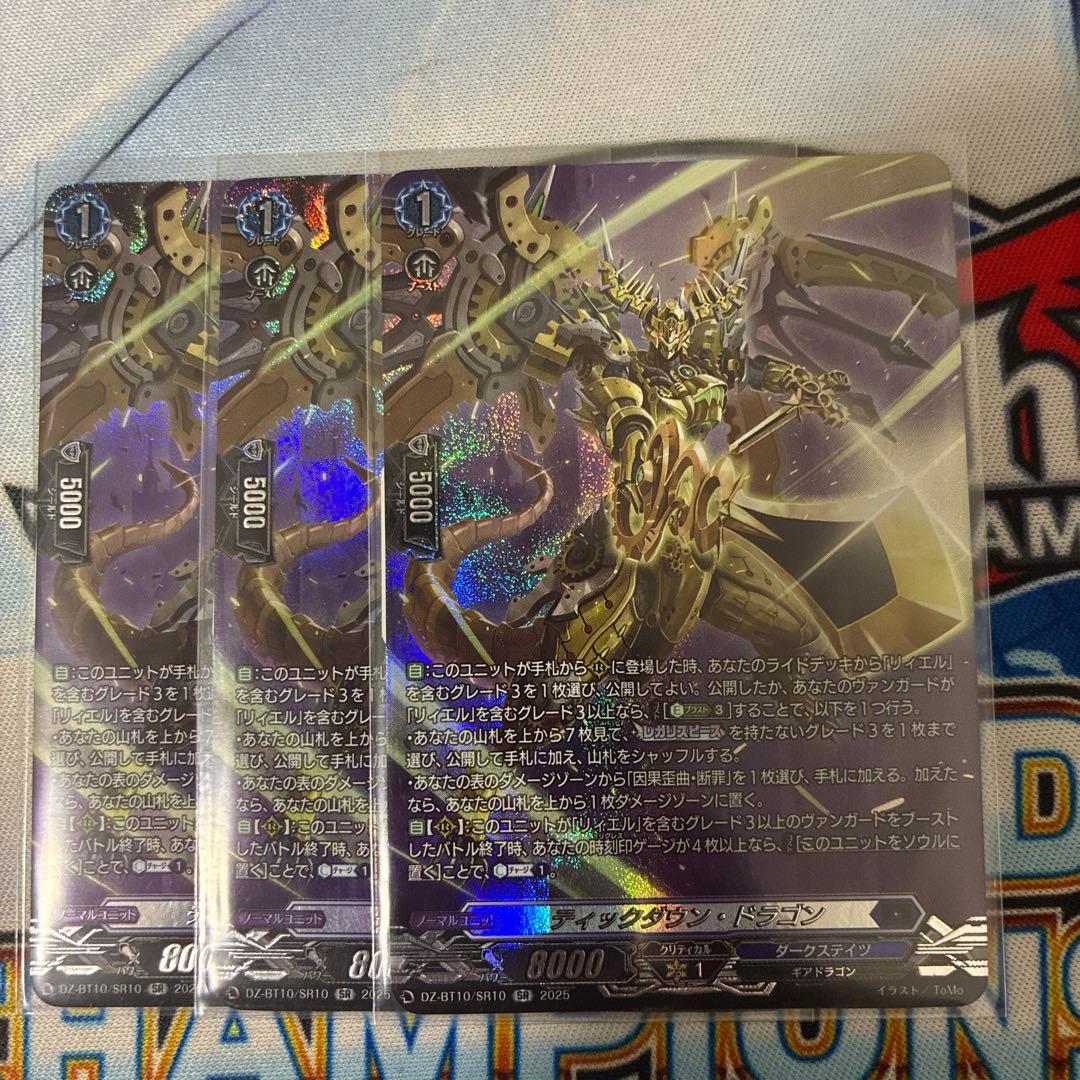 ティックダウン・ドラゴン SR 3枚
