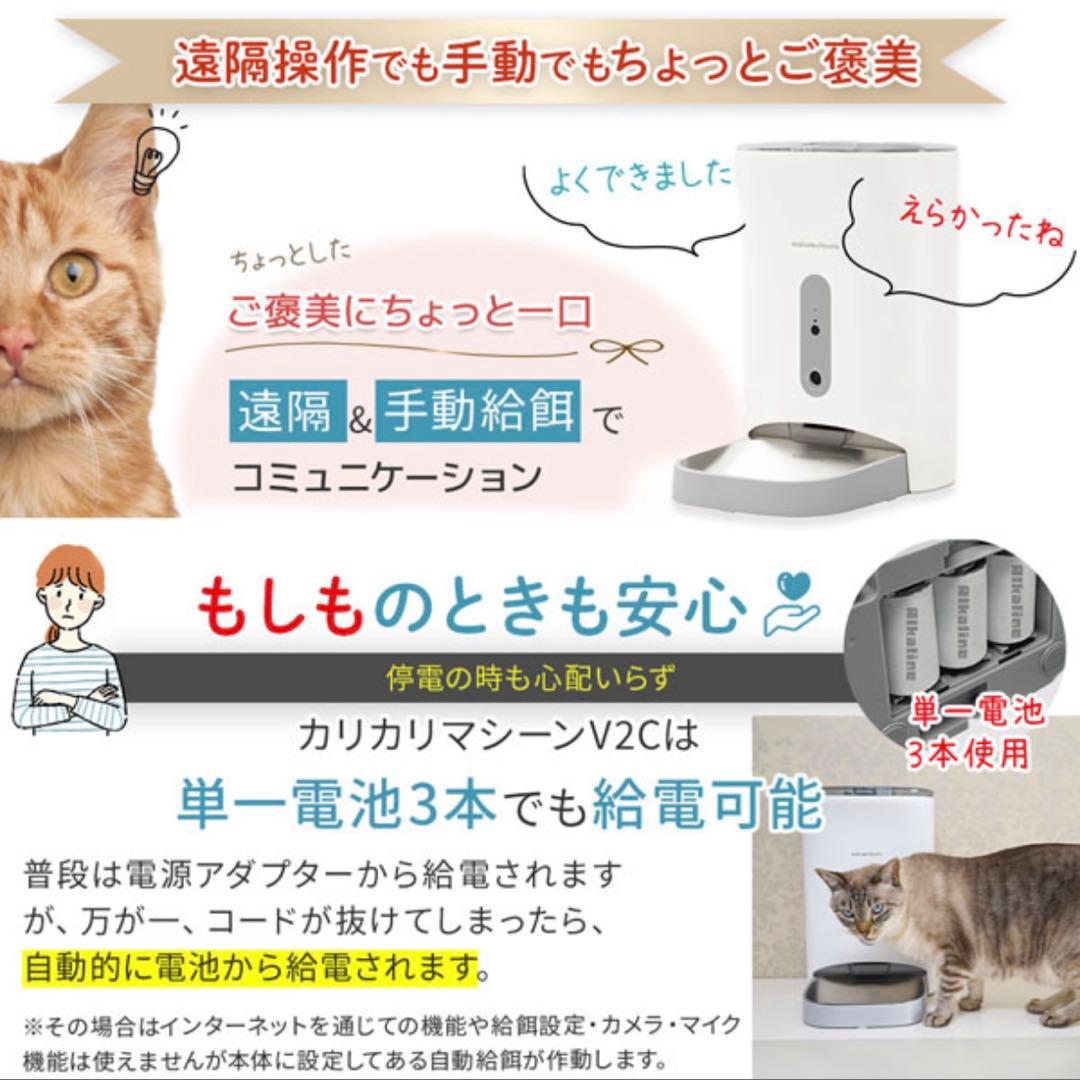 カリカリマシーンV2C 自動給餌器 4.5L