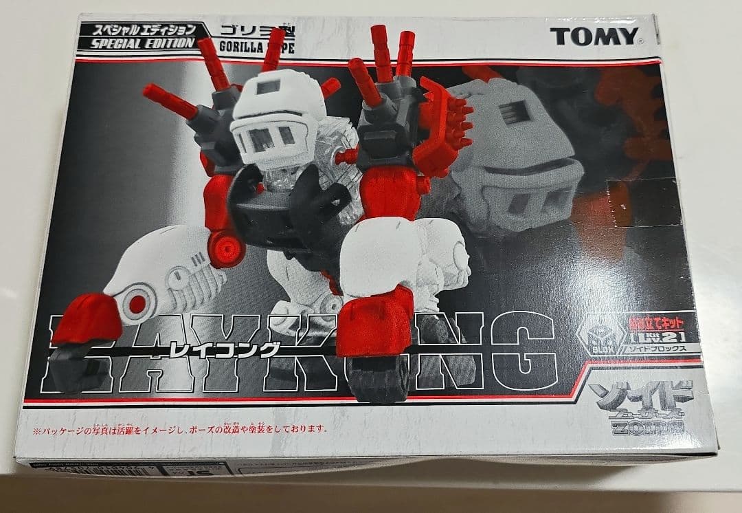 1/72 レイコング (ゴリラ型) スペシャルエディション
