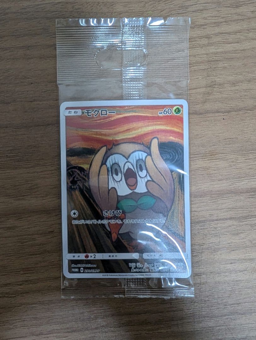 █ムンク展█限定非売品█未開封█ ムンクモクロー プロモ 希少