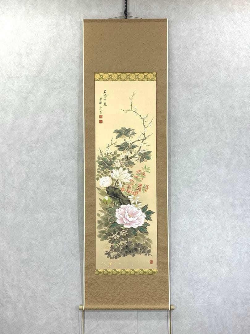 掛軸 金武翠輝 名花十友 共箱 56×189.5cm 3-69