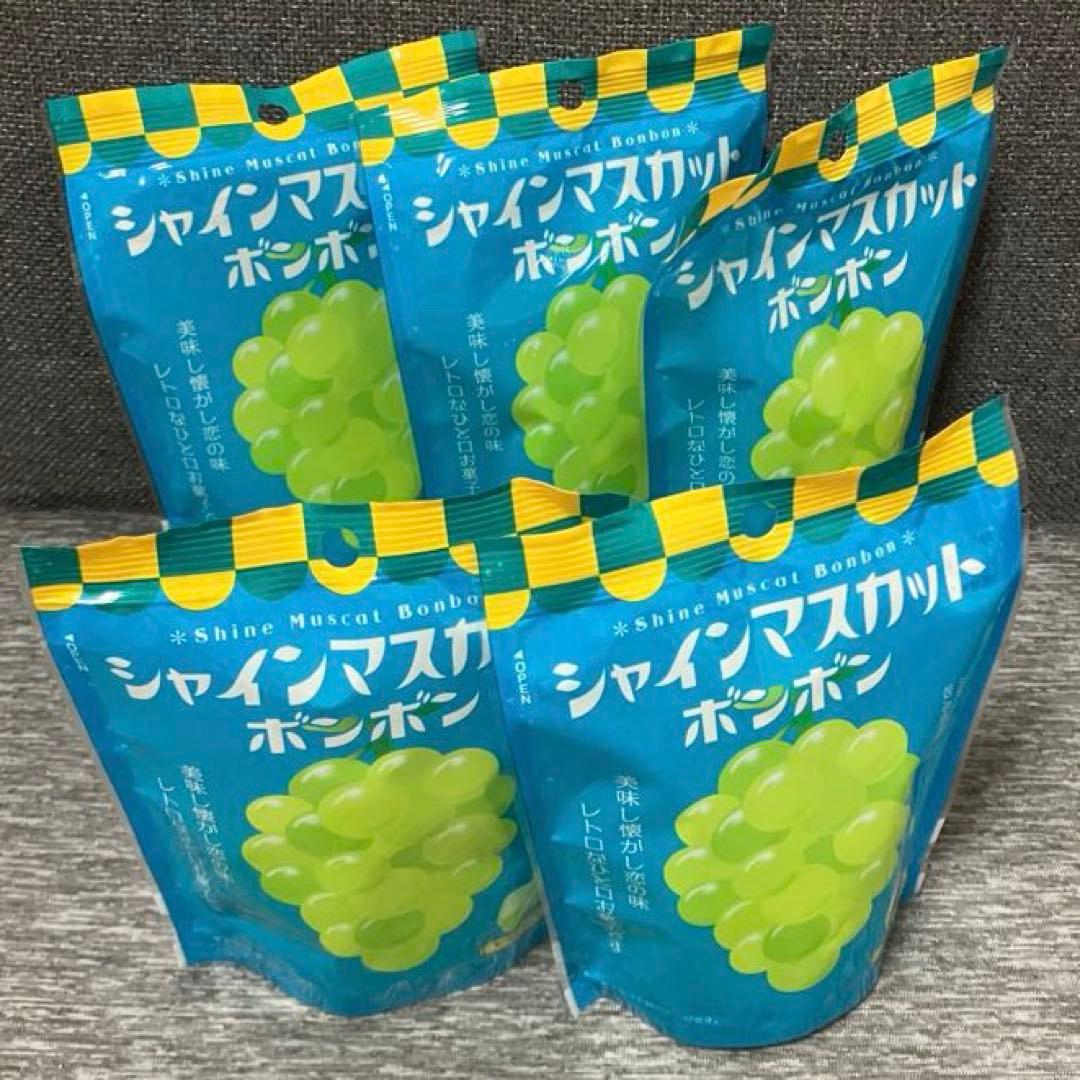 シャインマスカットボンボン 5袋◼︎新品