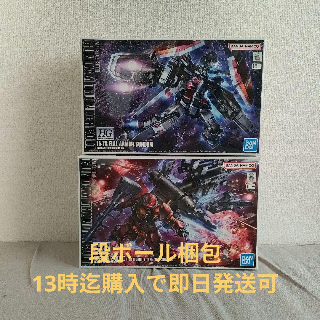 HG GUNDAM THUNDERBOLT フルアーマーガンダム & サイコザク