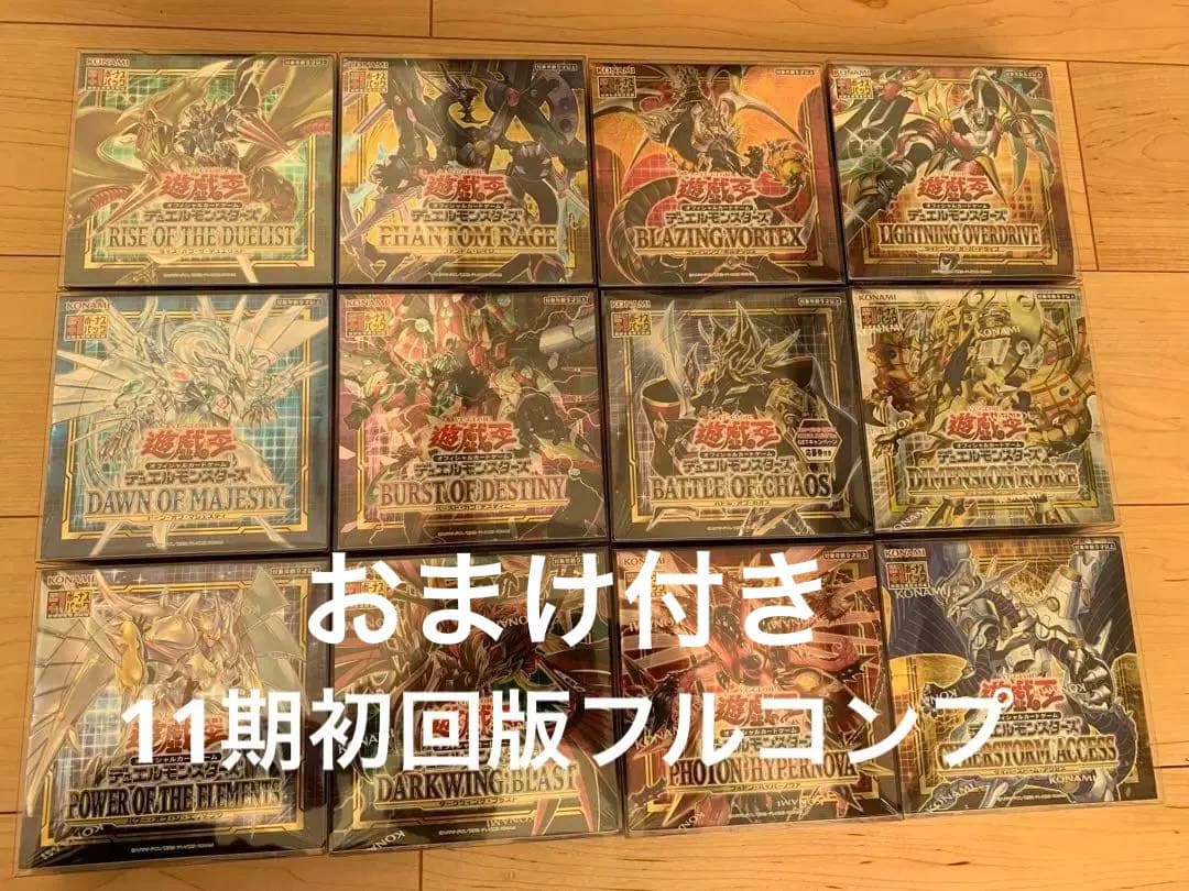 遊戯王　11期初回版未開封BOX  全12種、各1ボックスセット