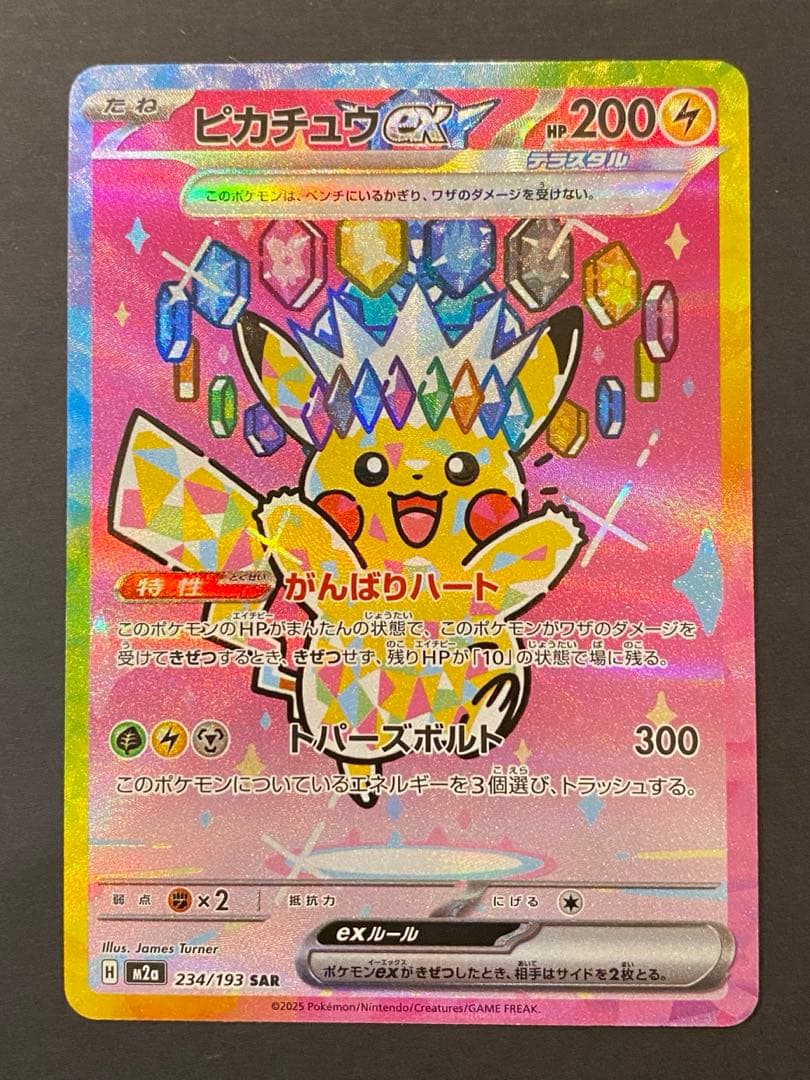 h*a様 ピカチュウ mega ドリーム ex