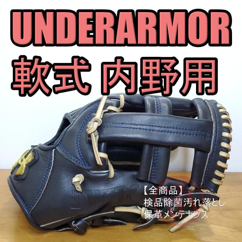 アンダーアーマー UA INFIELDER 内野用 軟式グローブ