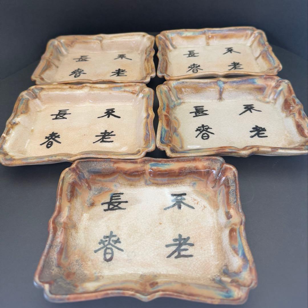 志野焼　在銘　方皿　四角向付　送料込み